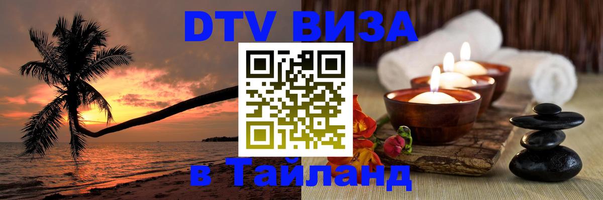 Visa в Таиланд 